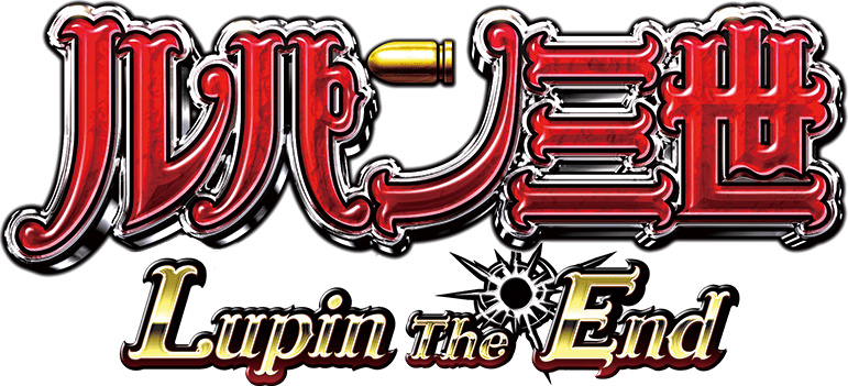CRルパン三世 〜Lupin The End〜